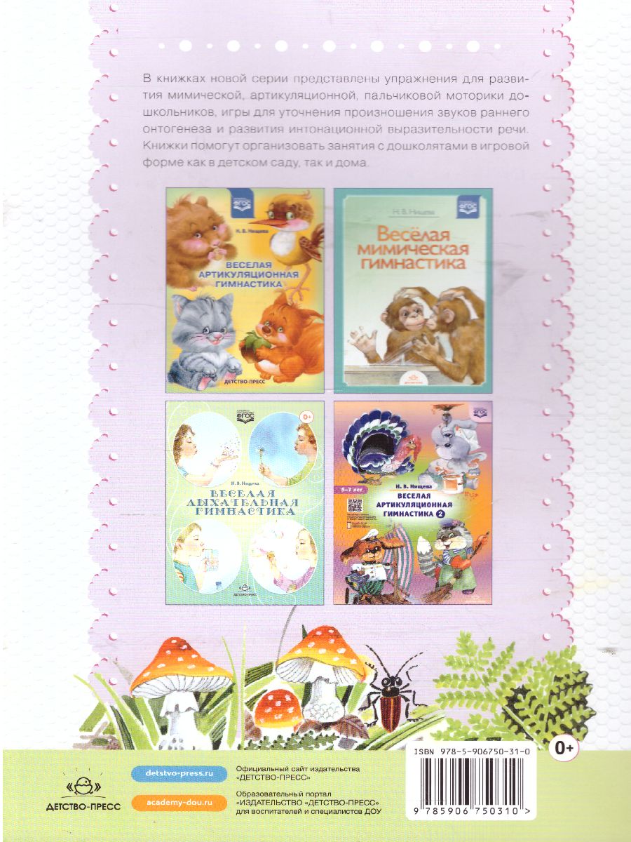 Обложка книги Веселые диалоги для развития выразительности речи детей с 2 до 8 лет. Наглядно-дидактическое пособие, Автор Нищева Н.В., издательство ДЕТСТВО-ПРЕСС | купить в книжном магазине Рослит