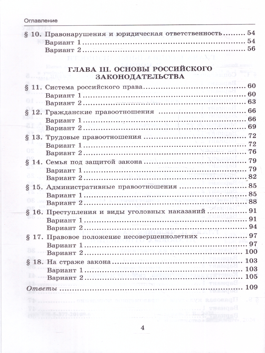 Обложка книги Обществознание 7 класс. Тесты. ФГОС, Автор Коваль Т. В., издательство Экзамен | купить в книжном магазине Рослит