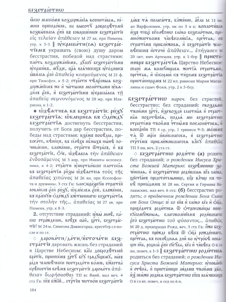 Обложка книги Словарь большой церковнославянского языка нового времени Том 1. А-Б, Автор Кравецкий А.Г., издательство АСТ-Пресс | купить в книжном магазине Рослит