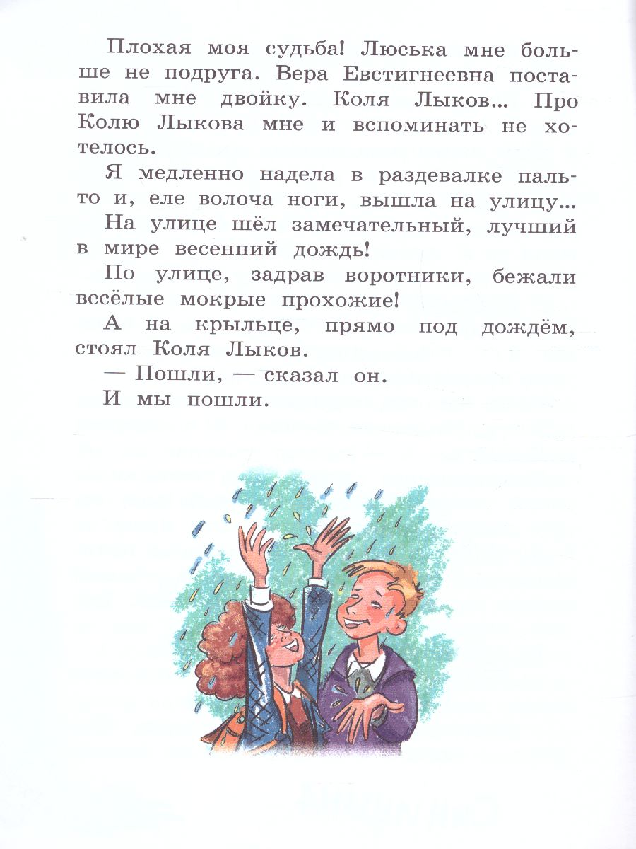 Обложка книги Пивоварова И.М. Весенний дождь Рассказы/Читаем сами (Вако), Автор Пивоварова И.М., издательство Вако | купить в книжном магазине Рослит