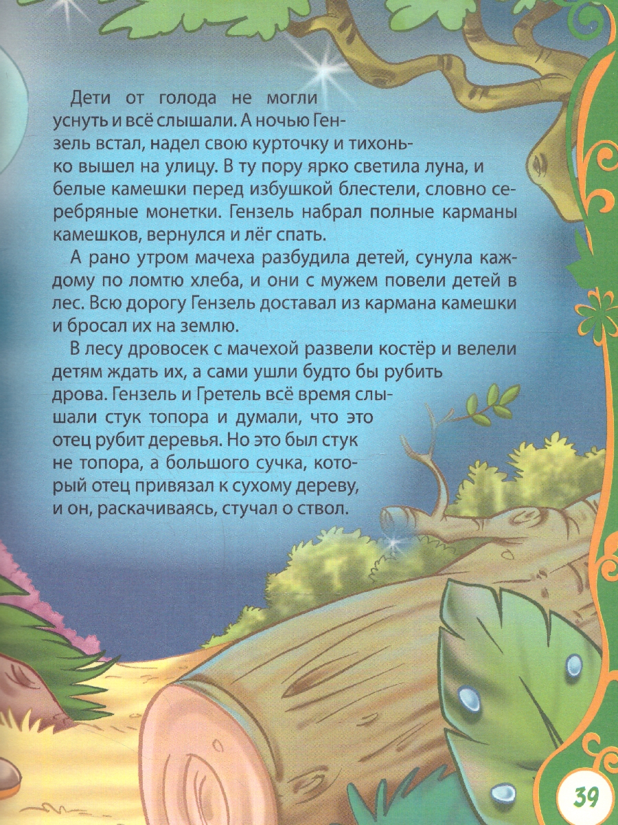 Обложка Лучшие сказки мира, издательство РОСМЭН | купить в книжном магазине Рослит