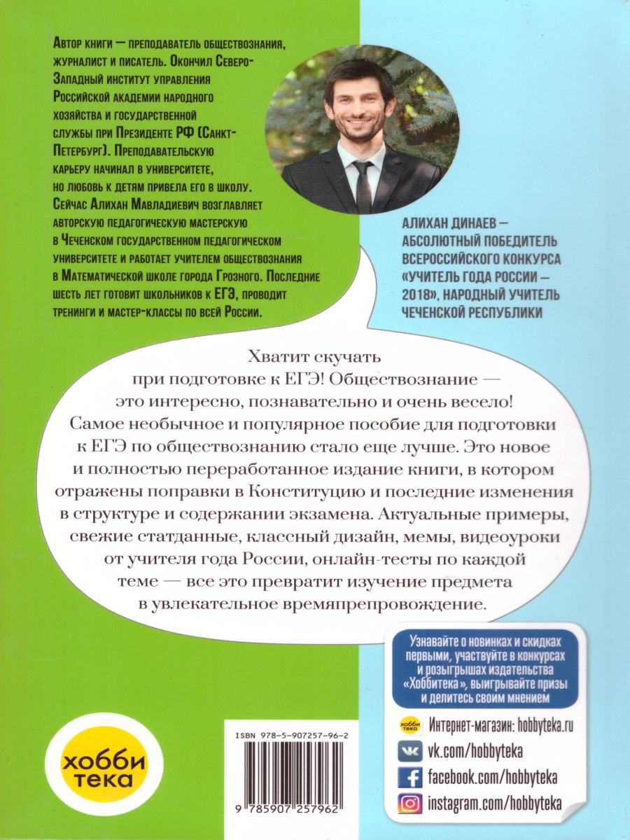 Обложка книги Обществознание. Полезная книга о том, как сдать ЕГЭ, для школьников и поступающих в вузы, Автор Динаев А.М., издательство АСТ-Пресс | купить в книжном магазине Рослит