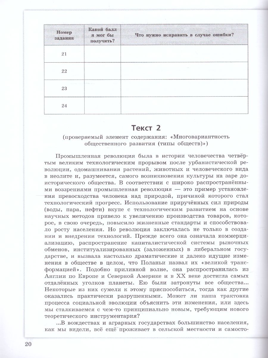 Обложка книги Обществознание. Трудные задания ЕГЭ. Работа с текстом, Автор Французова О. А., издательство Просвещение | купить в книжном магазине Рослит