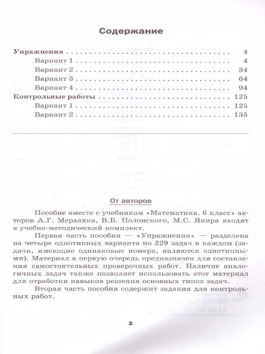 Обложка книги Математика 6 класс. Дидактические материалы. ФГОС, Автор Мерзляк А.Г. Полонский В.Б. Якир М.С., издательство Вентана-Граф | купить в книжном магазине Рослит