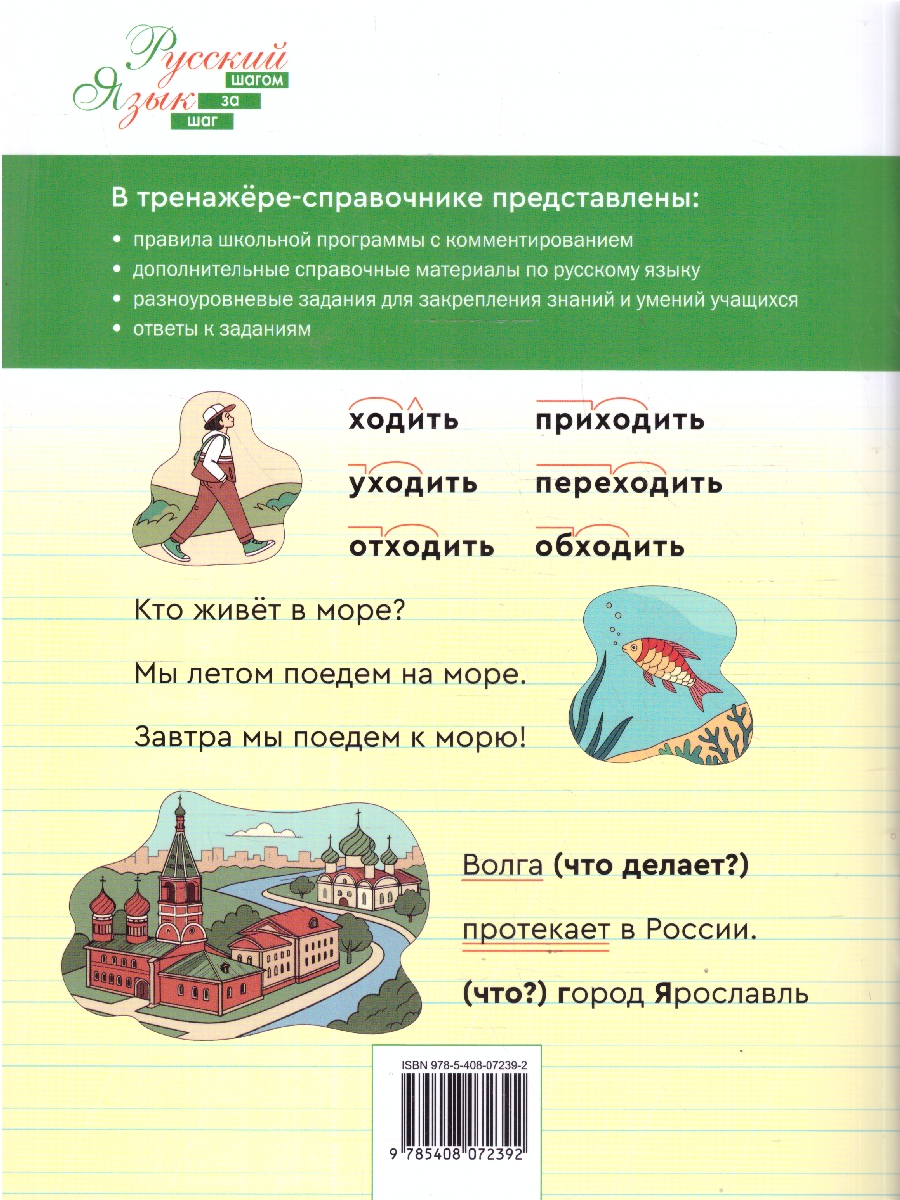 Обложка книги Русский язык 2 класс Тренажер-справочник, Автор Жиренко О.Е., издательство Вако | купить в книжном магазине Рослит
