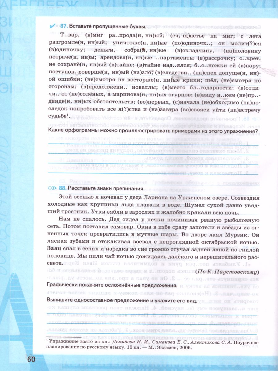 Обложка книги Русский язык 8 класс. Рабочая тетрадь. ФГОС, Автор Петрова Е.В., издательство Экзамен | купить в книжном магазине Рослит