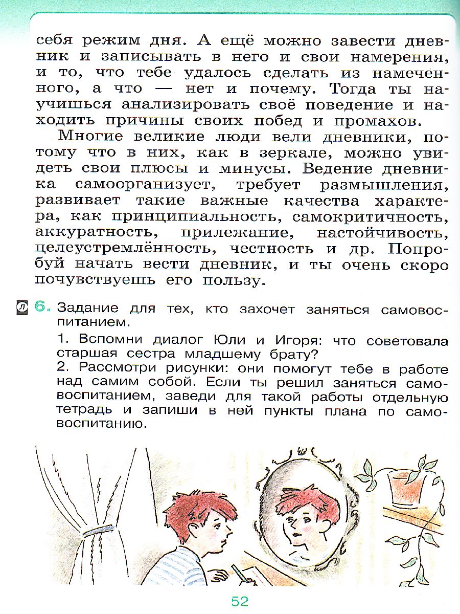 Обложка книги Основы светской этики 4 класс (4-5 класс). Рабочая тетрадь. ФГОС, Автор Савченко К.В. Шапошникова Т.Д., издательство Просвещение/Союз                                   | купить в книжном магазине Рослит