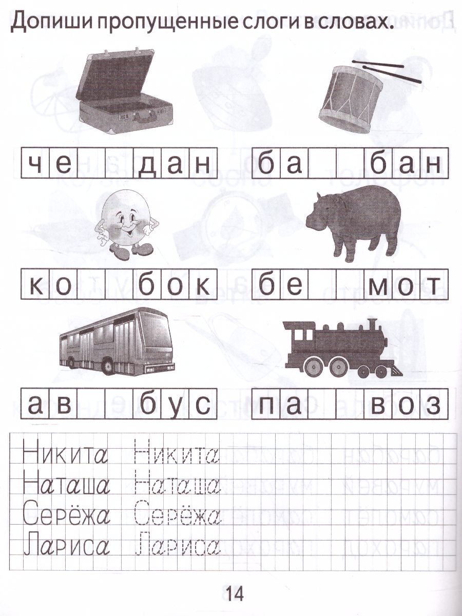 Обложка книги Изучаем грамоту. Рабочая тетрадь. В 2-х частях. Часть 2, Автор , издательство Весна-Дизайн | купить в книжном магазине Рослит