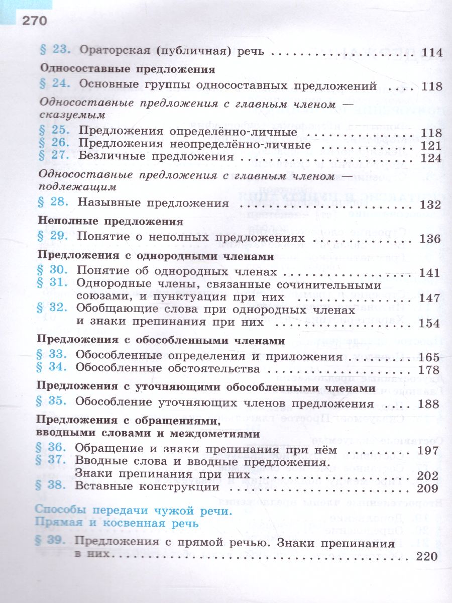 Обложка книги Русский язык 8 класс. Учебник, Автор Бархударов С.Г. Крючков С.Е., издательство Просвещение | купить в книжном магазине Рослит