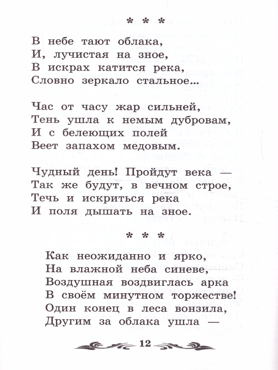 Обложка книги Стихи поэтов-классиков XIX-XX веков, Автор , издательство Феникс ТД                                          | купить в книжном магазине Рослит