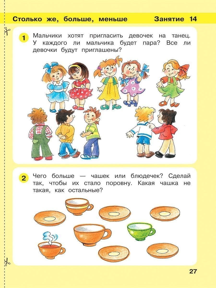 картинка Игралочка Математика для дошкольников 3-4 лет. Часть 1 от магазина Рослит