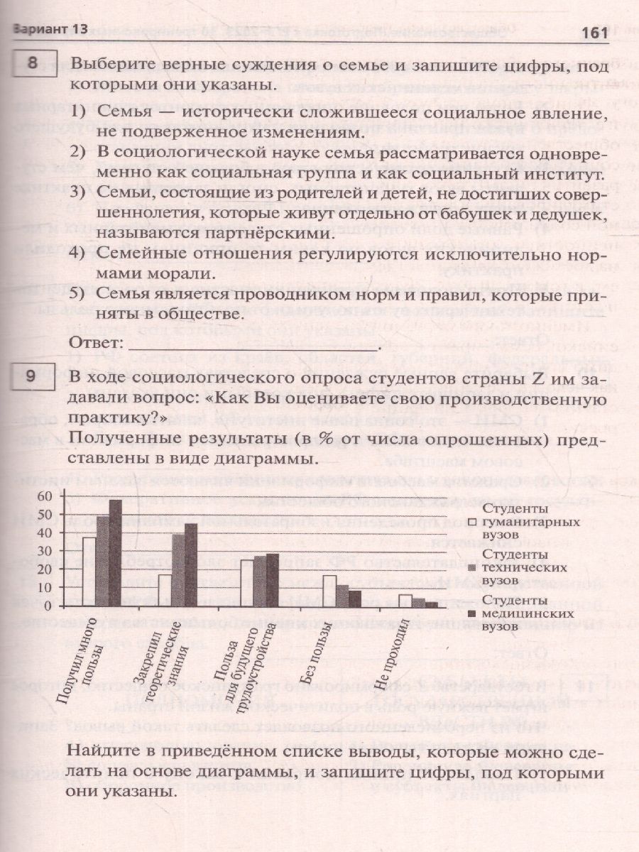 картинка Обществознание. Подготовка к ЕГЭ-2023. 30 тренировочных вариантов по демоверсии 2023 года от магазина Рослит