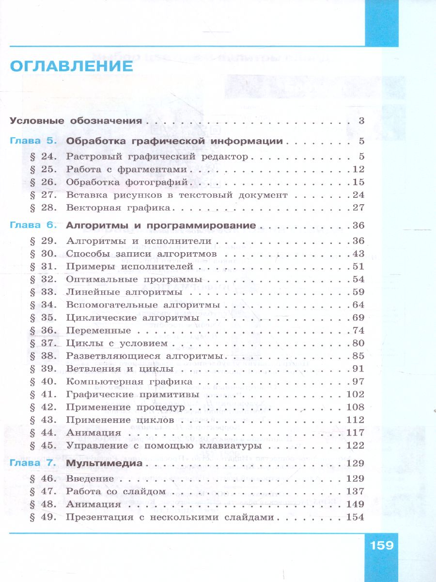 Обложка книги Информатика 7 класс. Учебное пособие в 2-х частях. Часть 2. ФГОС, Автор Поляков К.Ю. Еремин Е.А., издательство Просвещение/Союз                                   | купить в книжном магазине Рослит