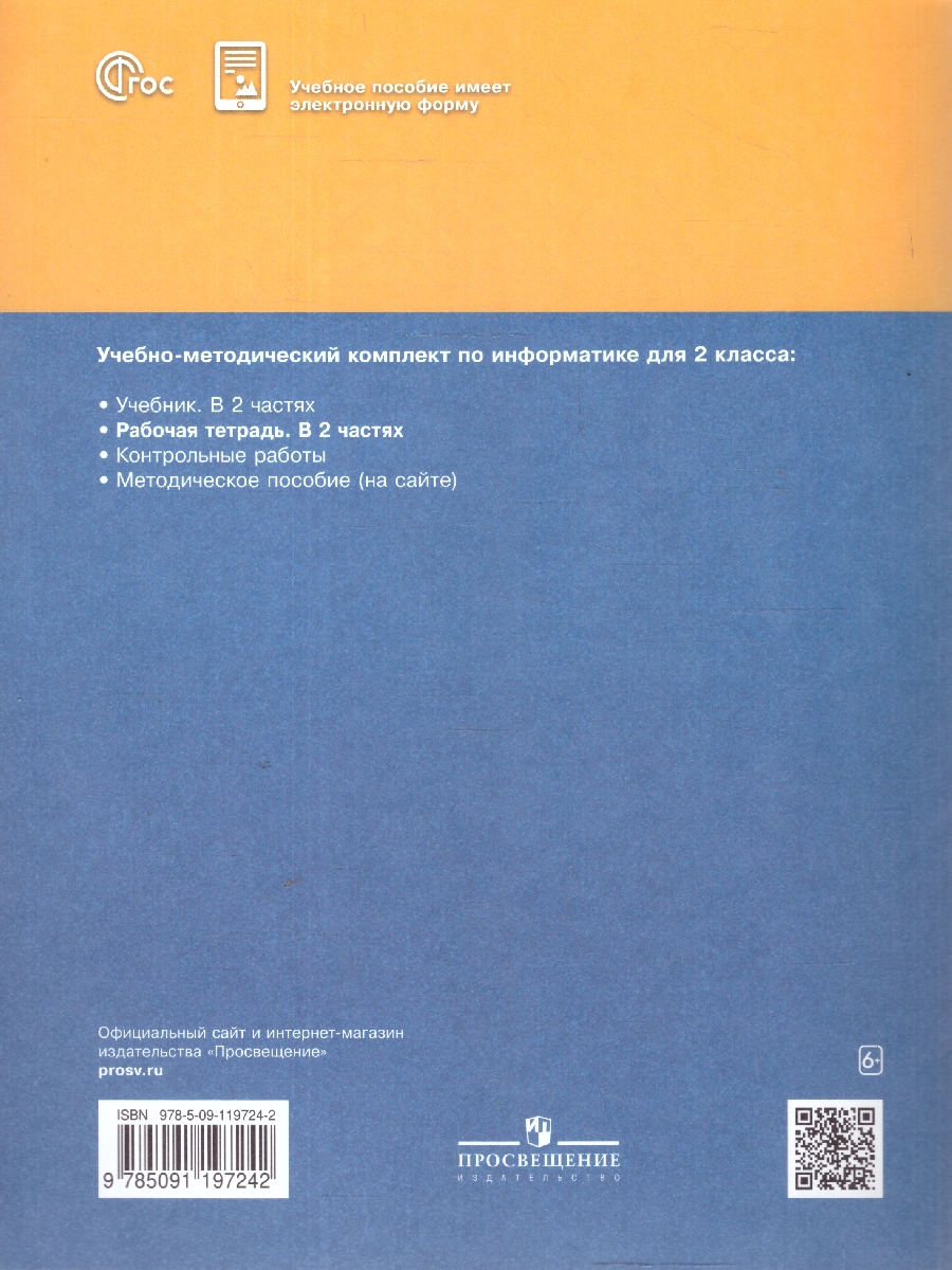 Обложка книги Информатика: рабочая тетрадь для 2 класса: в 2-х частях. Часть 1, Автор Матвеева Н.В. Челак Е.Н. Конопатова Н.К. и др., издательство Просвещение | купить в книжном магазине Рослит