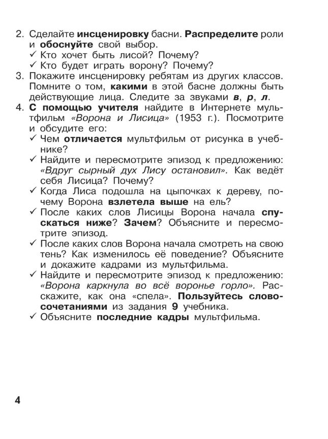 Обложка книги Чтение и развитие речи. Рабочая тетрадь для глухих обучающихся. 4 класс. Часть1, Автор Граш Н.Е., издательство Владос | купить в книжном магазине Рослит