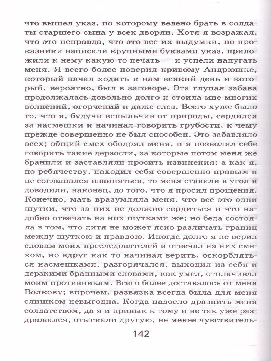 Обложка Аленький цветочек, издательство ЭКСМО | купить в книжном магазине Рослит
