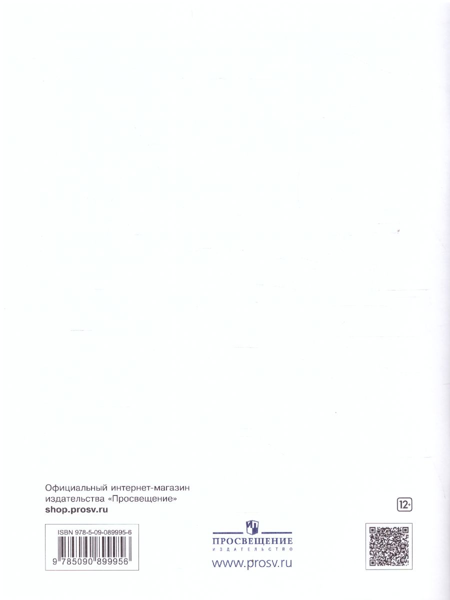Обложка книги География России 8 класс. Рабочая тетрадь, Автор Ким Э.В., издательство Просвещение | купить в книжном магазине Рослит