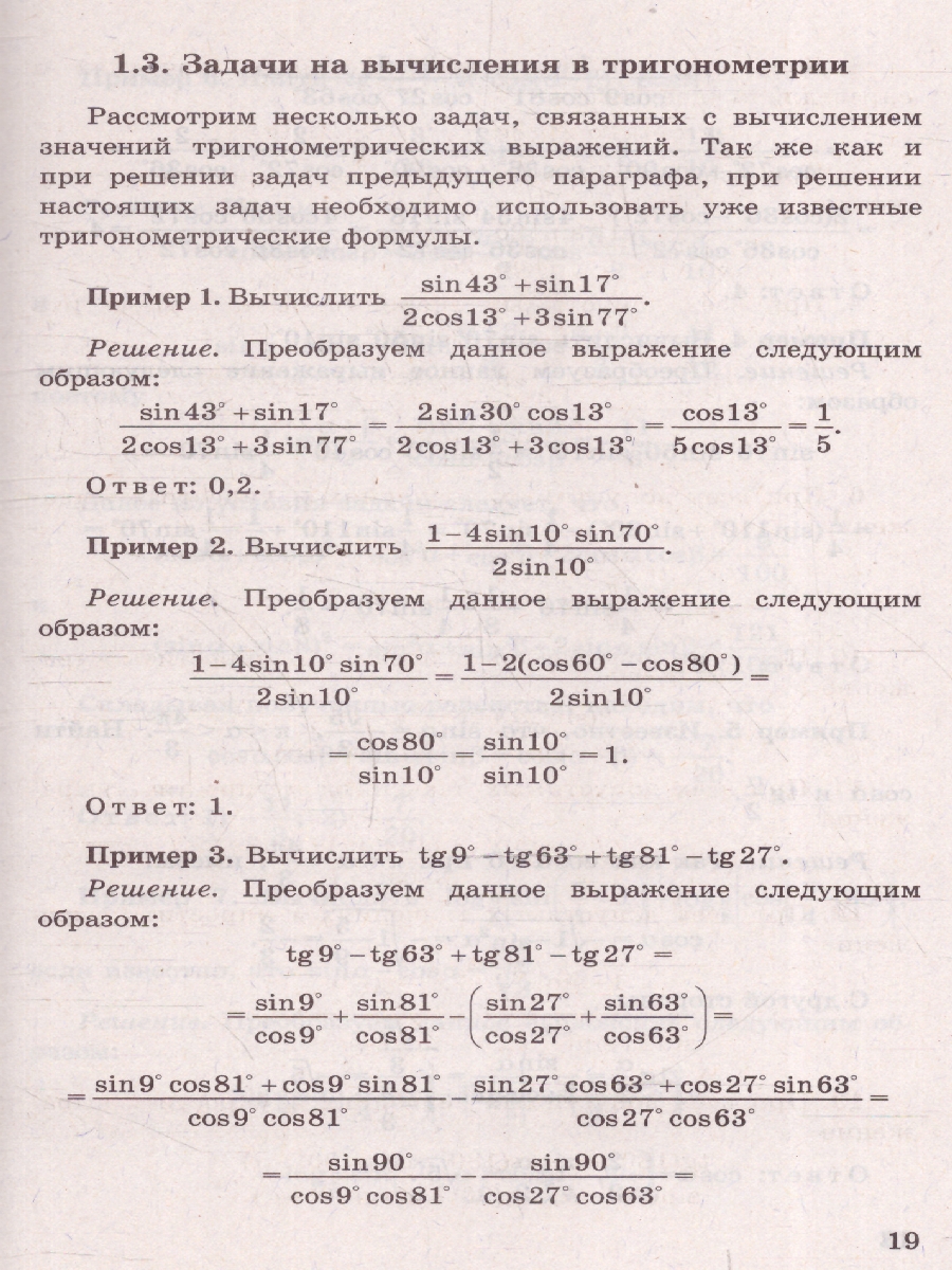 Обложка книги ЕГЭ Математика. Профильный уровень. Задания с развернутым ответом, Автор Садовничий Ю.В., издательство Экзамен | купить в книжном магазине Рослит