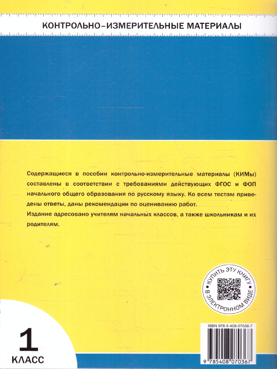Обложка книги КИМ Обучение грамоте 1 кл. НОВЫЙ ФГОС (Вако), Автор Дмитриева О. И., издательство Вако | купить в книжном магазине Рослит