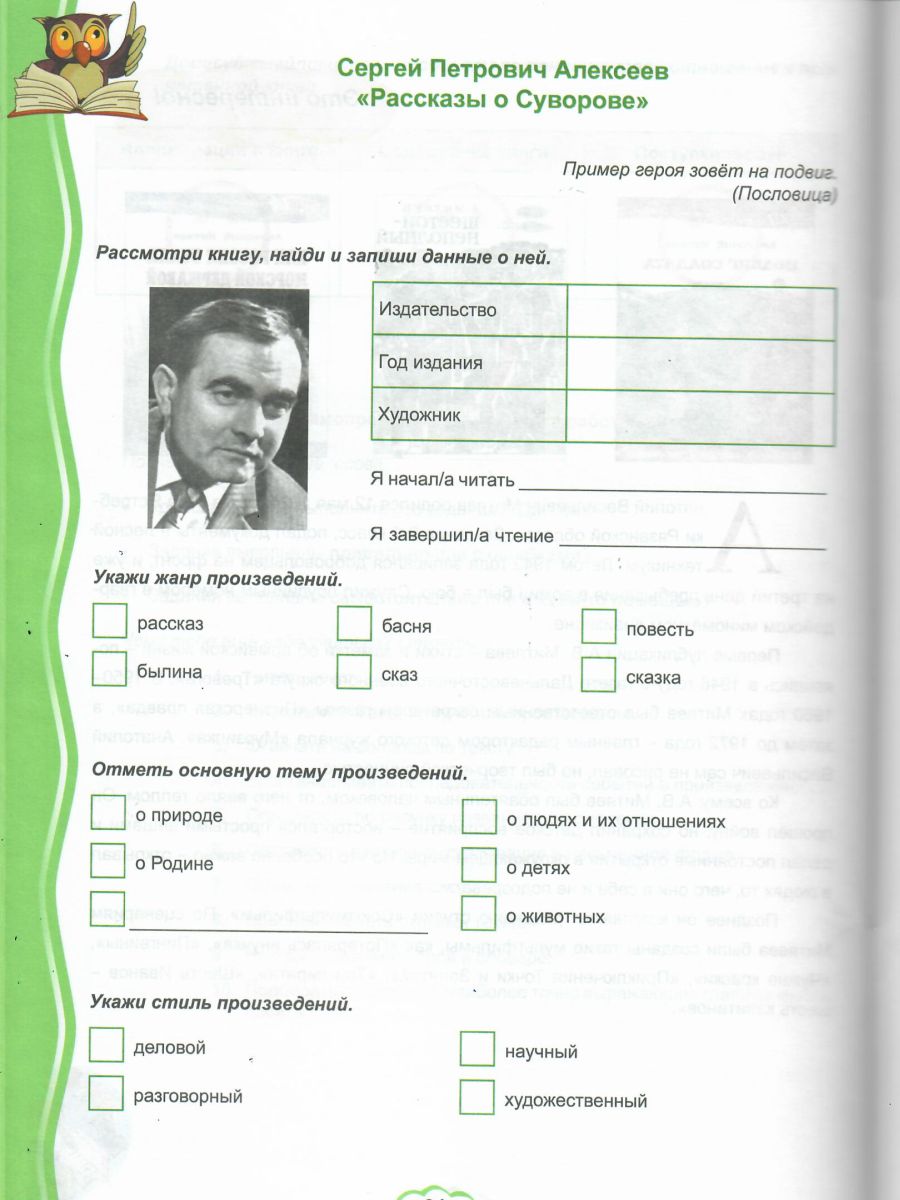 Обложка книги Читательский дневник 3 класс, Автор Буряк М.В., издательство Планета | купить в книжном магазине Рослит