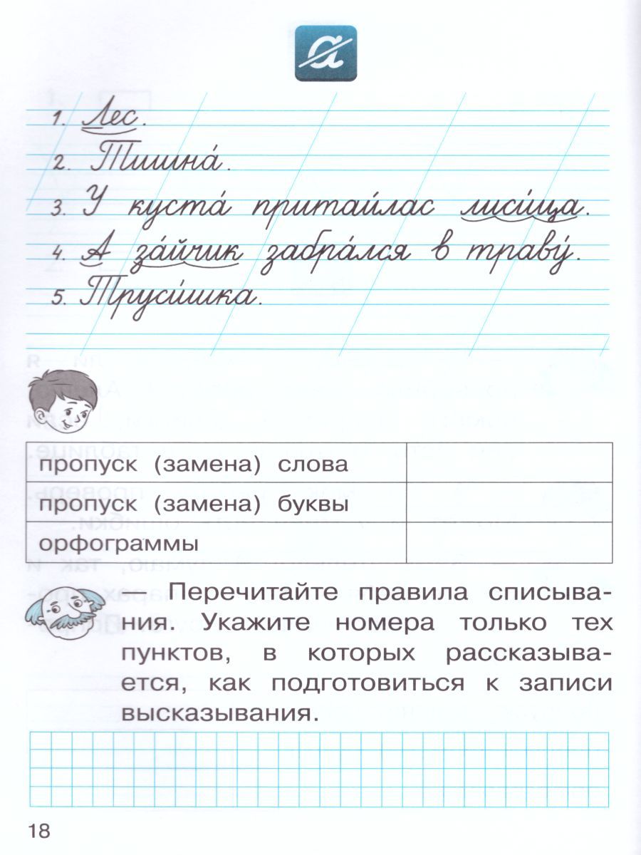 Обложка книги Русский язык 1 класс. Рабочая тетрадь к учебнику В.В. Репкина, Автор Восторгова Е.В., издательство Бином | купить в книжном магазине Рослит