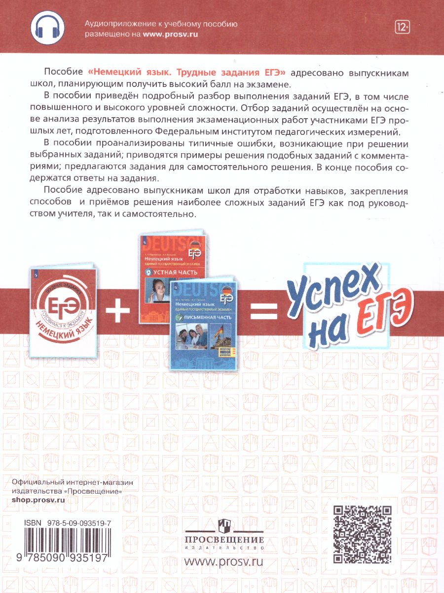 Обложка книги Немецкий язык. Трудные задания ЕГЭ, Автор Фурманова С. Л. Бажанов А. Е. Ветринская В. В. и, издательство Просвещение/Союз                                   | купить в книжном магазине Рослит