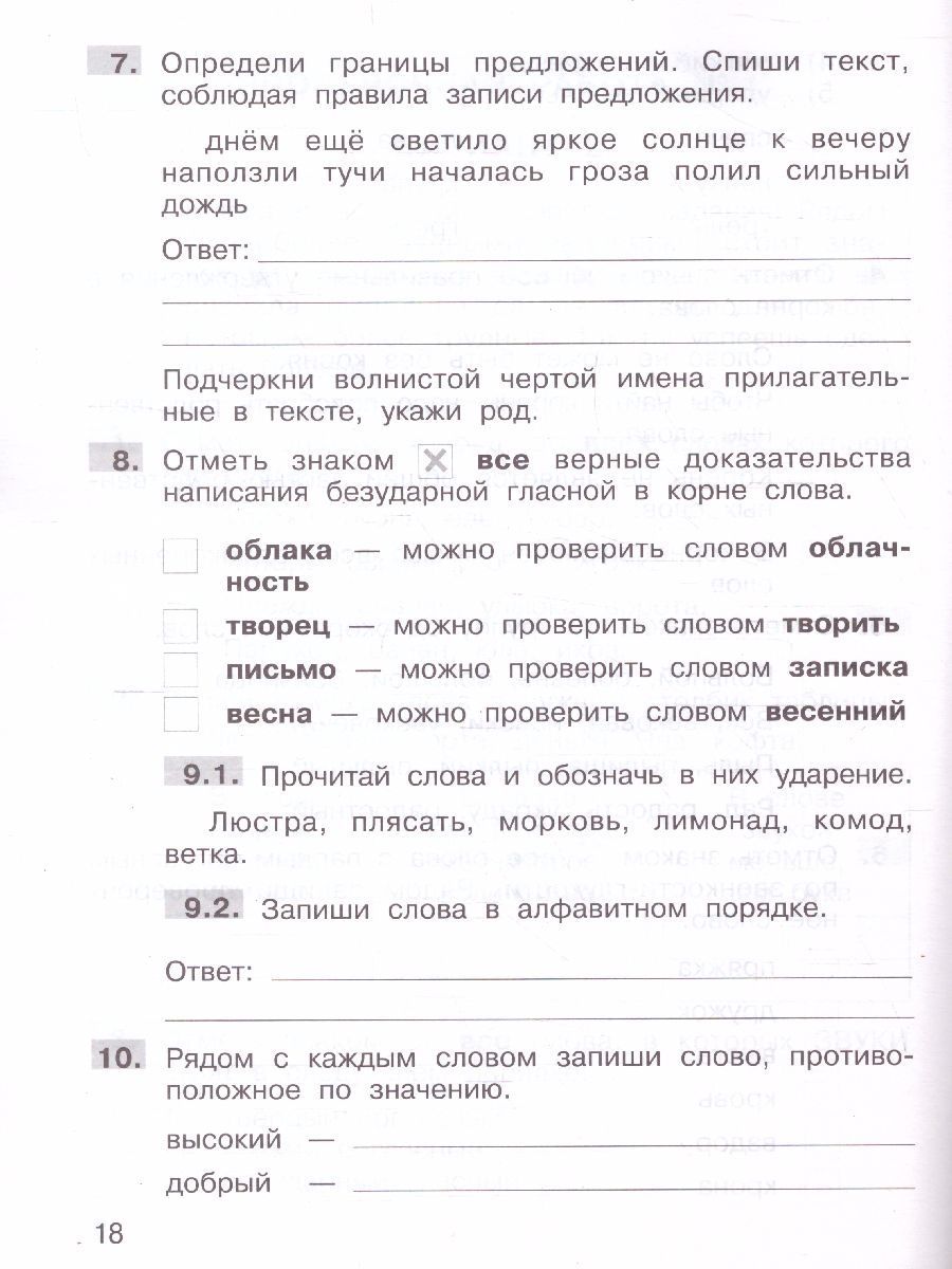 Обложка книги Подготовка к ВПР по Русскому языку 2 класс, Автор Мишакина Т.Л. Александрова С.Н., издательство Просвещение/Союз                                   | купить в книжном магазине Рослит
