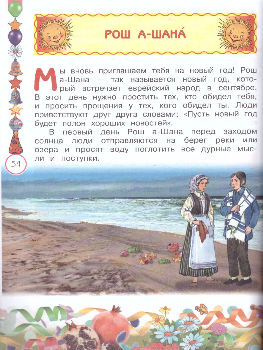 Обложка книги Окружающий мир 2 класс. Народы России: Дорога дружбы, Автор Мартынова М.Ю. Журавлева О.Н., издательство Просвещение | купить в книжном магазине Рослит