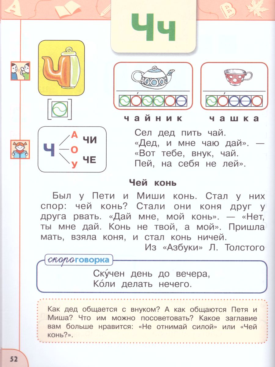 Обложка книги Азбука 1 класс. Учебник в 2-х частях. Часть 2. ФГОС. УМК "Перспектива", Автор Климанова Л.Ф. Макеева С.Г., издательство Просвещение | купить в книжном магазине Рослит