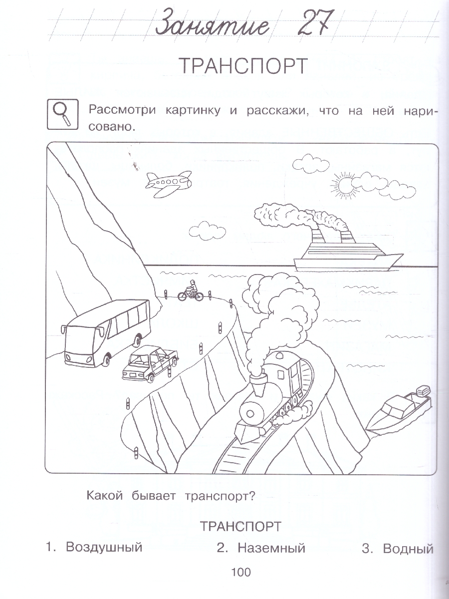Обложка книги Изучаю мир вокруг. Для детей 5-6 лет. Ломоносовская школа. ФГОС, Автор Егупова В.А., издательство ЭКСМО | купить в книжном магазине Рослит