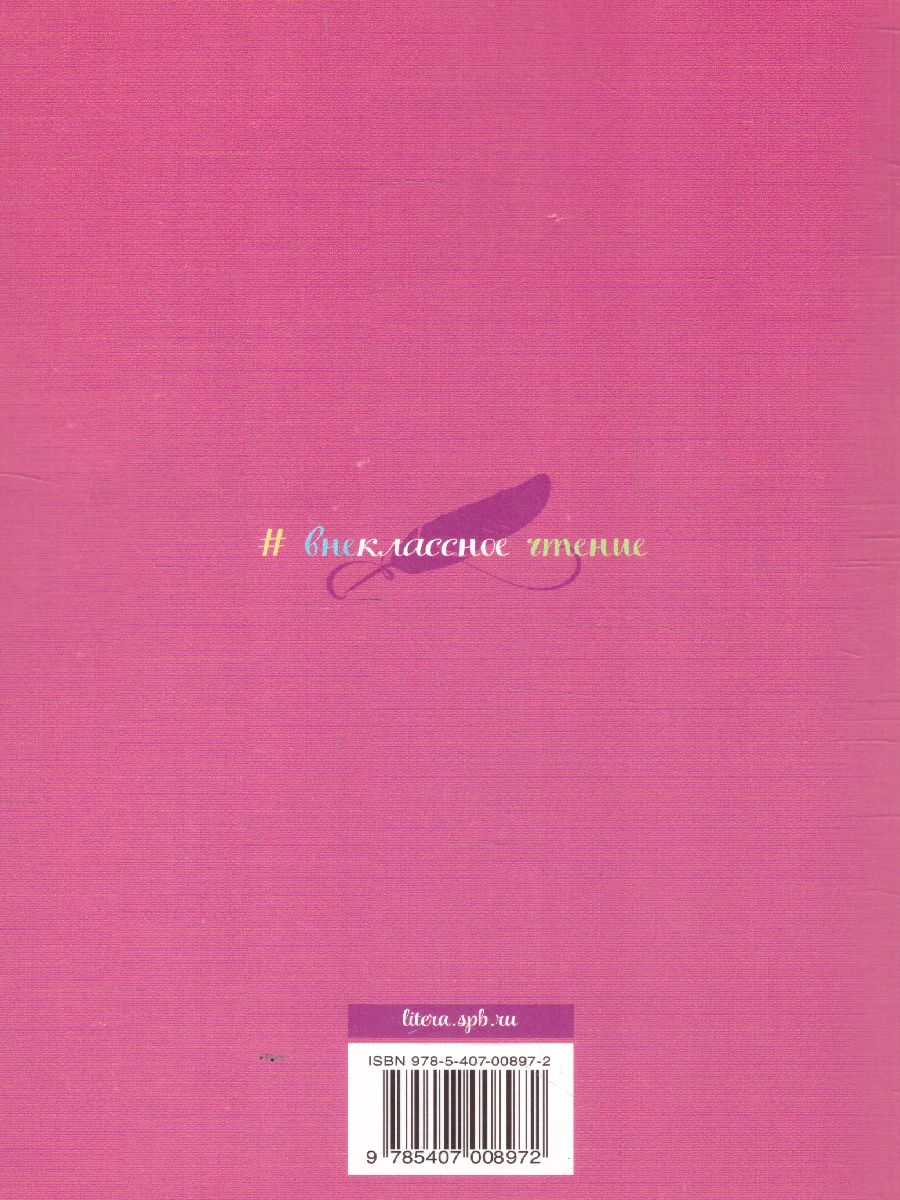 Обложка книги Внеклассное чтение Горе от ума, Автор Грибоедов А.С., издательство ЛИТЕРА | купить в книжном магазине Рослит