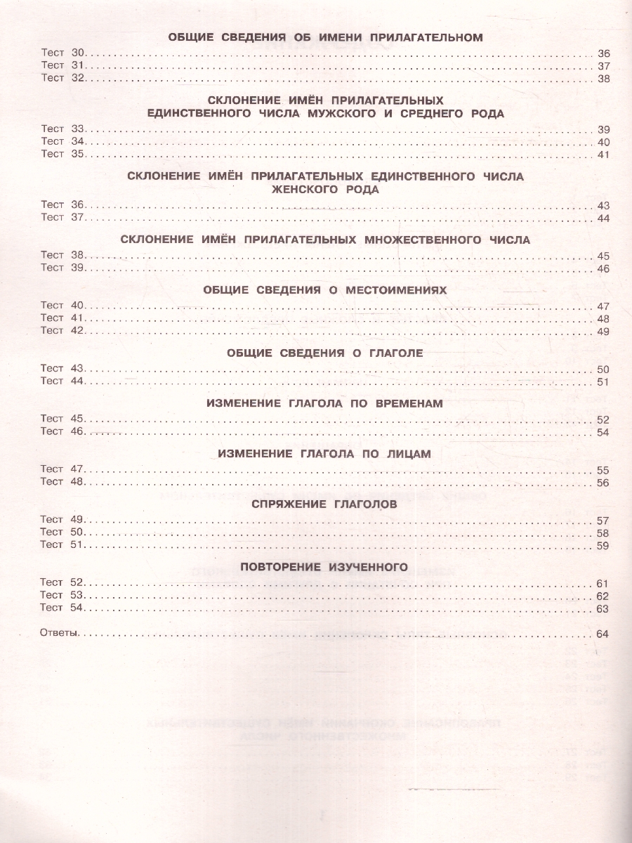 Обложка книги Узорова 2500 тестовых заданий по русскому языку. 4кл. Все темы.Все вар. заданий. Крупный шрифт (АСТ), Автор Узорова О.В., издательство АСТ | купить в книжном магазине Рослит