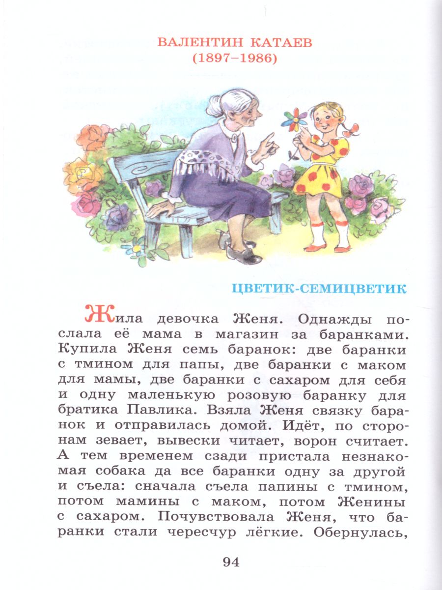 Обложка Внеклассное чтение 2 класс. Сборник, издательство Самовар | купить в книжном магазине Рослит