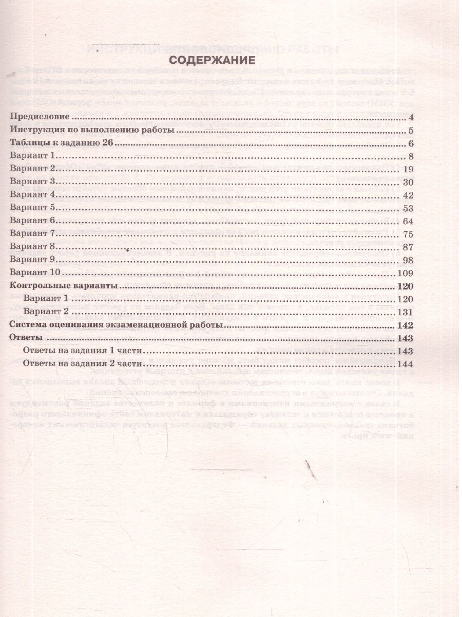 Обложка книги ОГЭ 2026 Биология. 10 тренировочных вариантов, Автор Скворцов П. М.; Банколе А. В., издательство АСТ | купить в книжном магазине Рослит