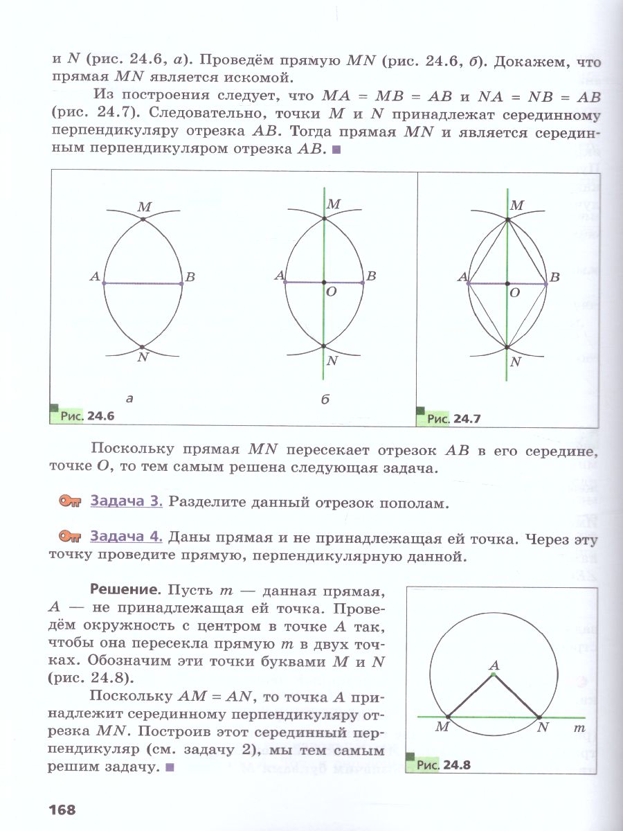 Обложка книги Геометрия 7 класс. Учебник. Углубленный уровень, Автор Мерзляк А.Г. Поляков В.М., издательство Вентана-Граф | купить в книжном магазине Рослит