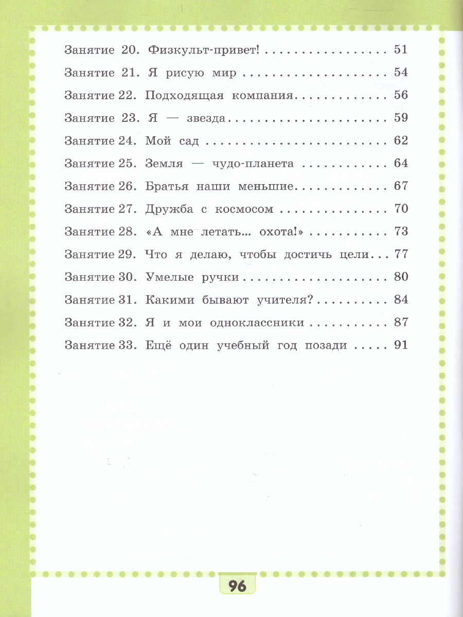Обложка книги Путь к успеху. Портфель достижений 3 класс Учебное пособие, Автор Максимова С.В. Фоменко Н.В., издательство Русское слово | купить в книжном магазине Рослит