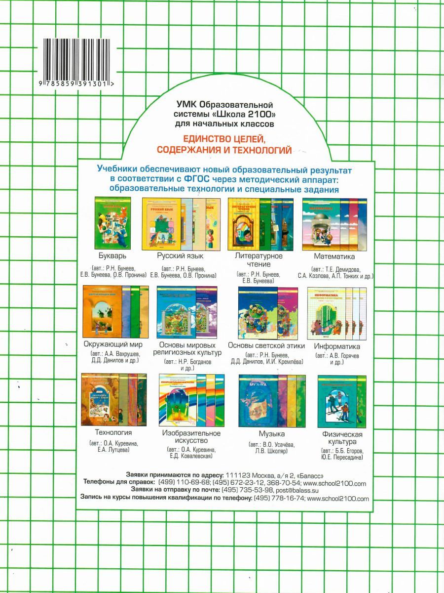 Обложка книги Информатика в играх и задачах 1 класс. Учебник. В 2-х частях. Часть 1. ФГОС, Автор Горячев А.В., издательство БАЛАСС | купить в книжном магазине Рослит