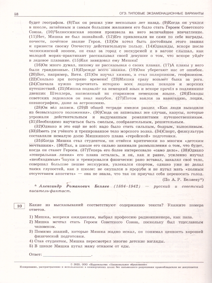 Обложка книги ОГЭ 2025 Русский язык. 12 вариантов, Автор Под редакцией Р.А. Дощинского; Цыбулько И.П., издательство Национальное образование | купить в книжном магазине Рослит