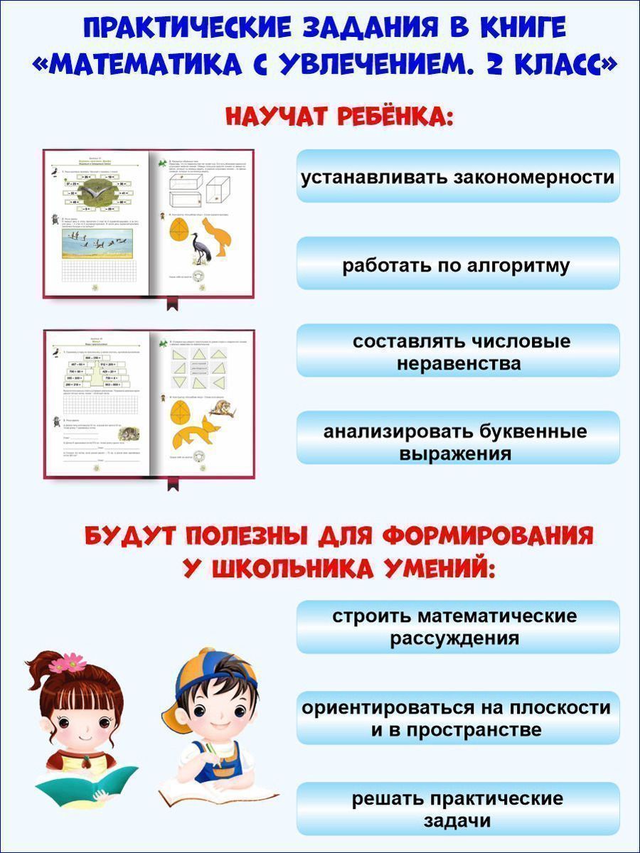 Обложка книги Математика с увлечением 2 класс. Рабочая тетрадь. ФГОС, Автор Буряк М.В. Карышева Е.Н., издательство Планета | купить в книжном магазине Рослит