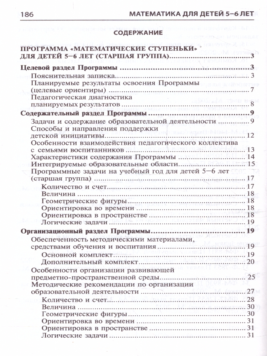 Обложка книги Математика для детей 5-6лет. Методическое пособие. ФГОС ДО, Автор Колесникова Е. В., издательство Сфера | купить в книжном магазине Рослит