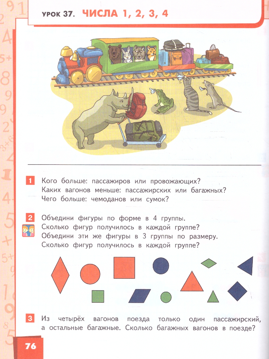 Обложка книги Математика 1 класс. Часть1 . Учебное пособие, Автор Гейдман Б.П. Мишарина И.Э. Зверева Е.А. /Под ред, издательство Русское слово | купить в книжном магазине Рослит