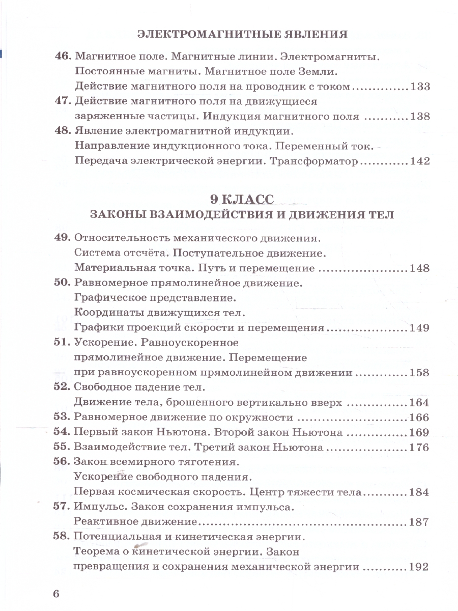 Обложка книги Физика 7-9 классы. Сборник задач. УМК Перышкина. ФГОС Новый, Автор Перышкин А. В., издательство Экзамен | купить в книжном магазине Рослит