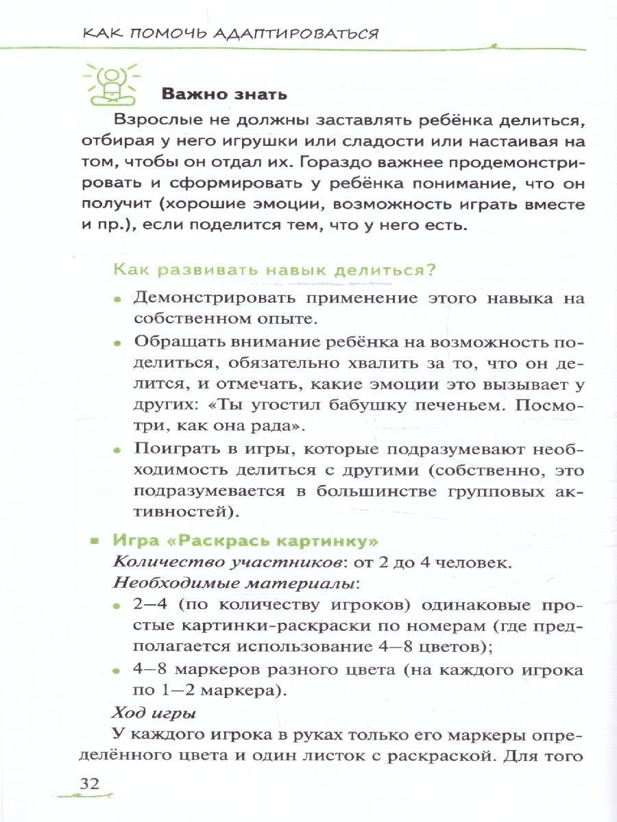 Обложка книги Адаптация ребёнка и семьи к детскому саду, Автор Миллер А. А., издательство Просвещение/Союз                                   | купить в книжном магазине Рослит