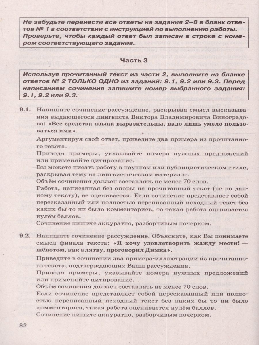Обложка книги ОГЭ 2023 Русский язык. Типовые тестовые задания. 12 вариантов, Автор Егораева Галина Тимофеевна, издательство Экзамен | купить в книжном магазине Рослит