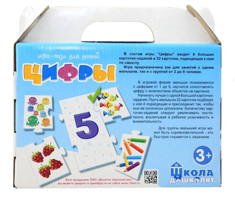 Обложка Пазл-игра для детей "Цифры" 40 эл, издательство Десятое королевство | купить в книжном магазине Рослит