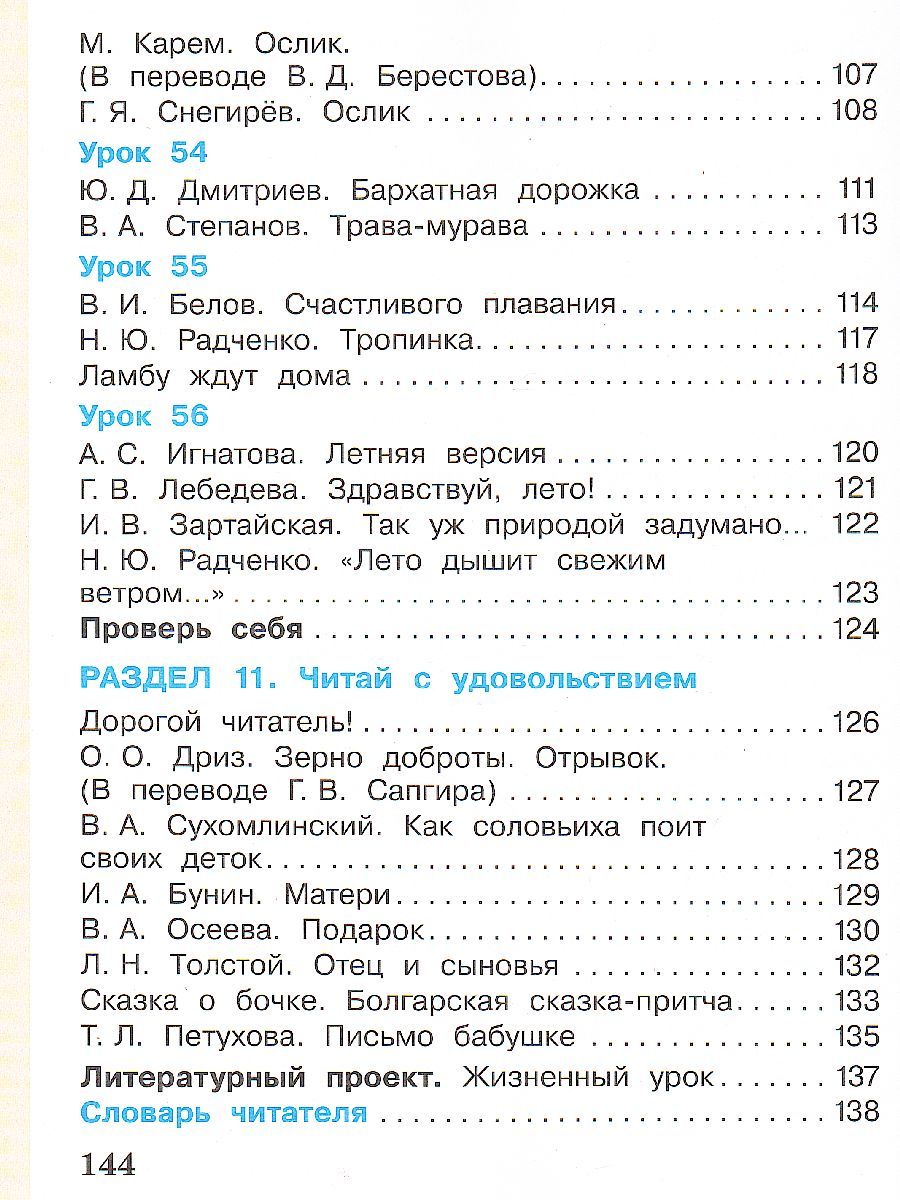 картинка Литературное чтение. 2 класс: в 3 частях. Часть 3 от магазина Рослит