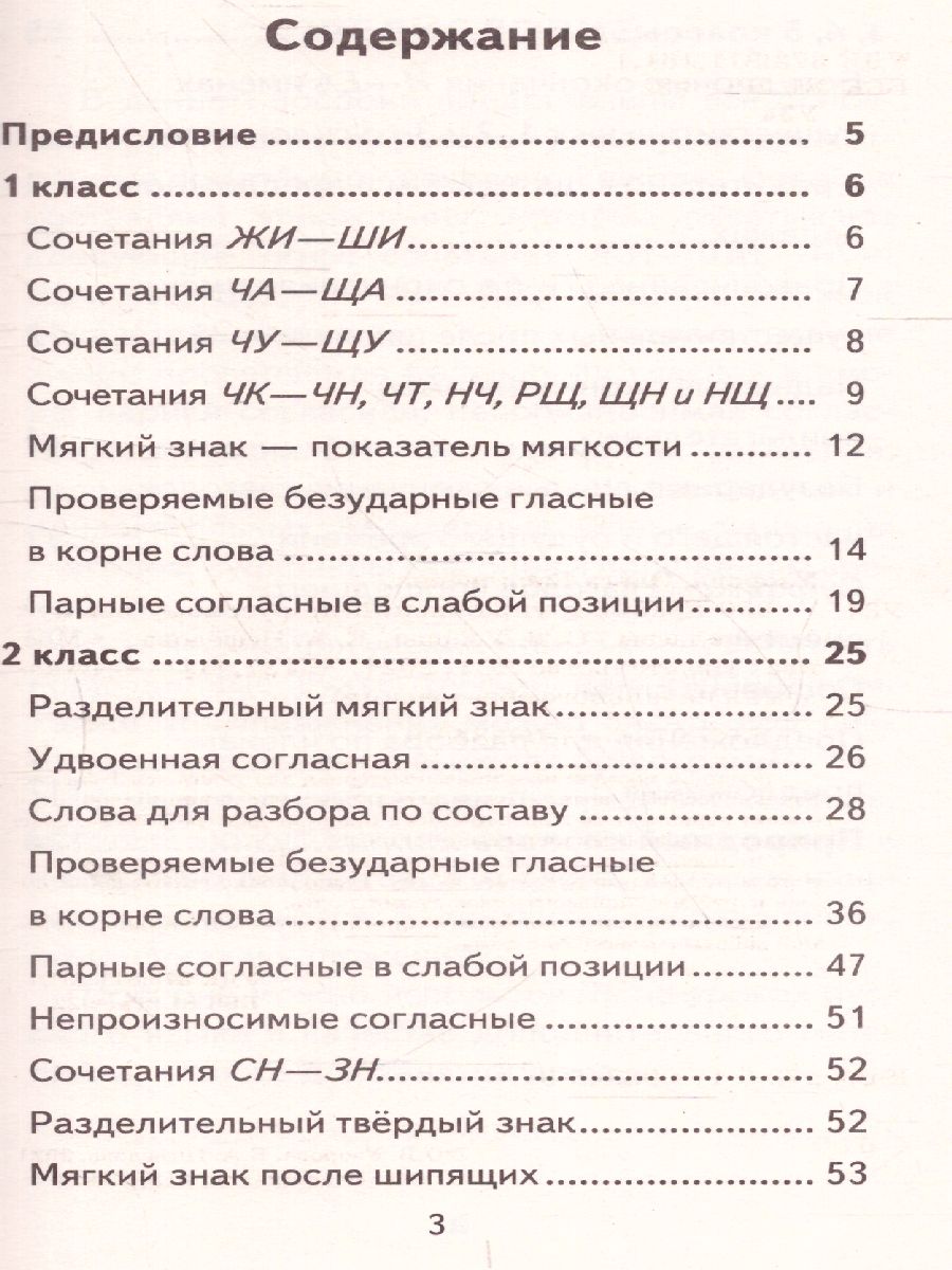 Обложка книги 350 правил и упражнений по русскому языку 1-5 класс, Автор Узорова О.В. Нефёдова Е.А., издательство АСТ | купить в книжном магазине Рослит