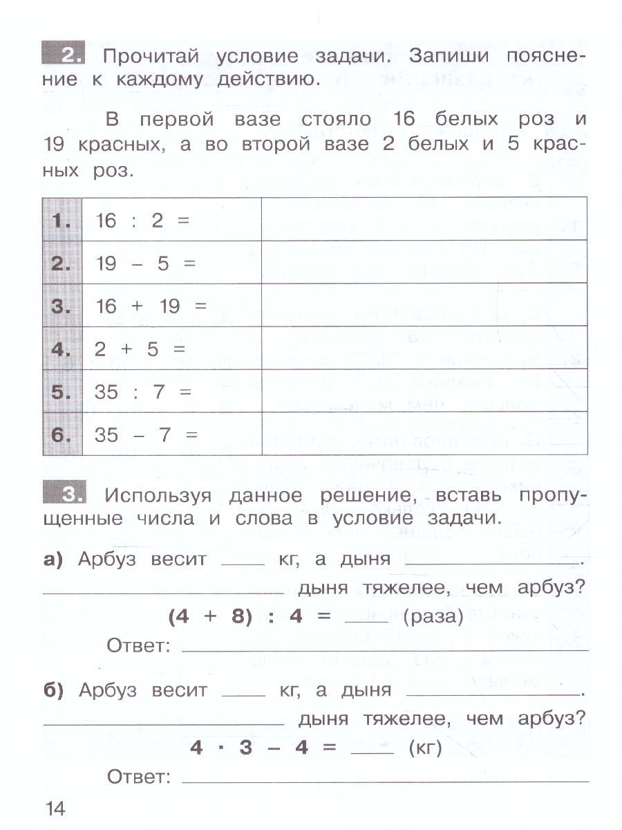Обложка книги Тренажеры по математике 3 класс. Решение задач, Автор Гребнева Ю.А., издательство Просвещение/Союз                                   | купить в книжном магазине Рослит