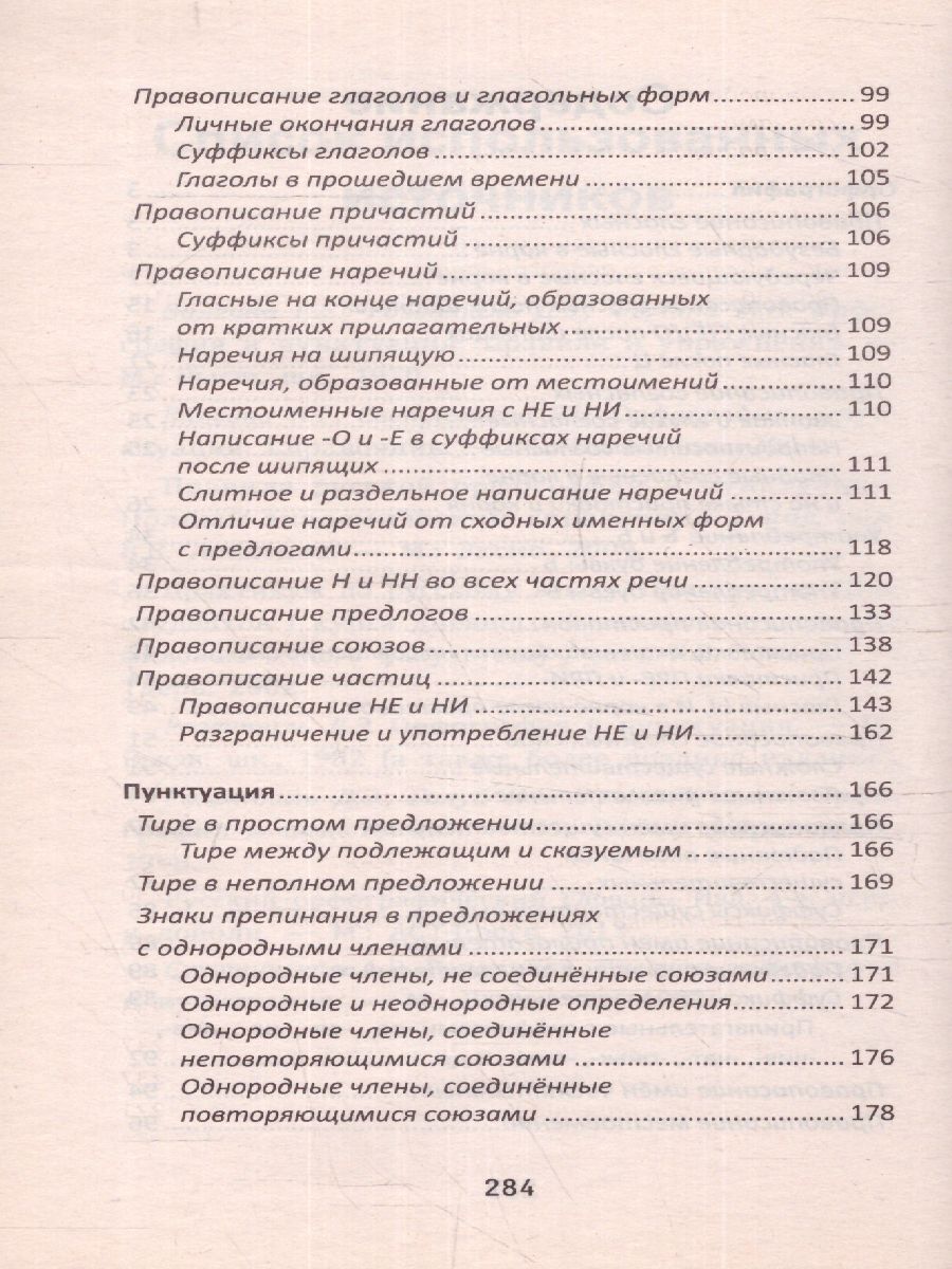 Обложка книги Главные правила и исключения русского языка, Автор Гайбарян О.Е., издательство Феникс ТД                                          | купить в книжном магазине Рослит