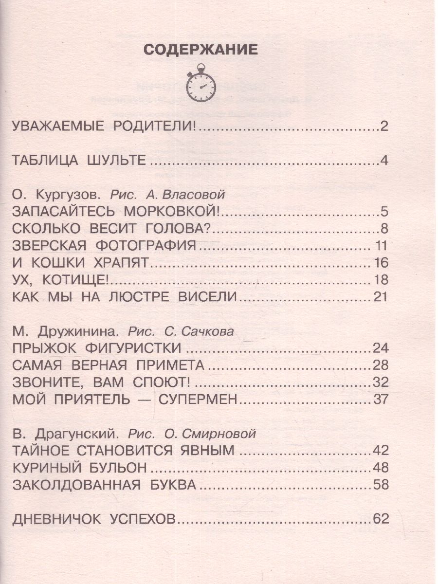 Обложка книги Смешные истории. Эффективный тренажер по скорочтению, Автор Кургузов О.Ф. Дружинина М.В. Драгунский В.Ю., издательство АСТ | купить в книжном магазине Рослит